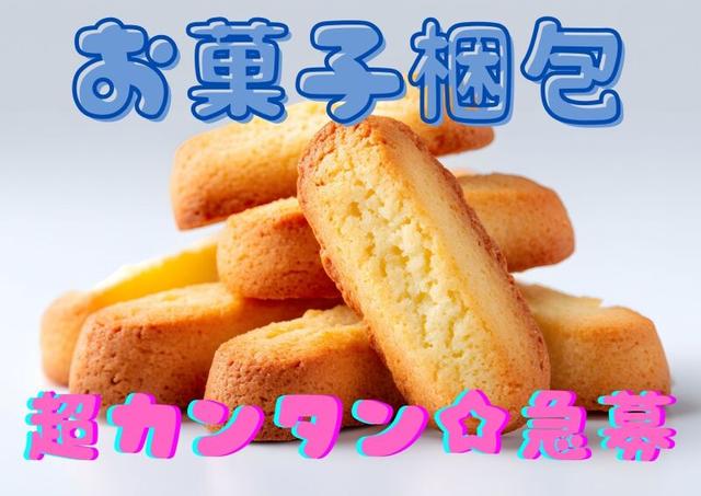 月収23.5万円~可|土日休み|夕方からの勤務|お菓子の梱包(軽作業・物流、佐世保市)のイメージ画像