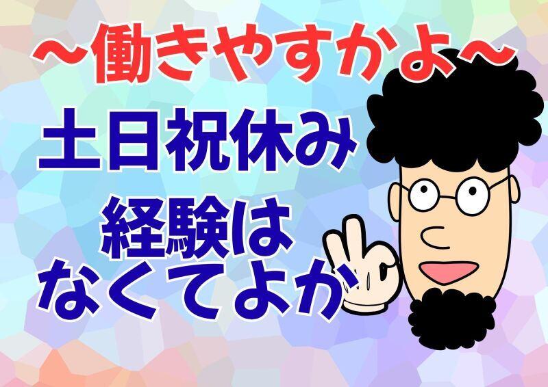 株式会社ミックコーポレーション西日本 北九州営業所の仕事画像2