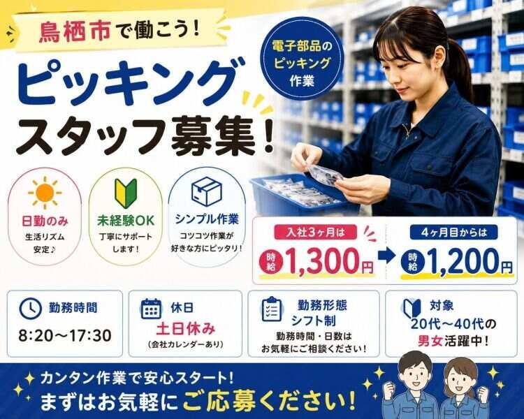 株式会社ミックコーポレーション西日本の仕事画像1