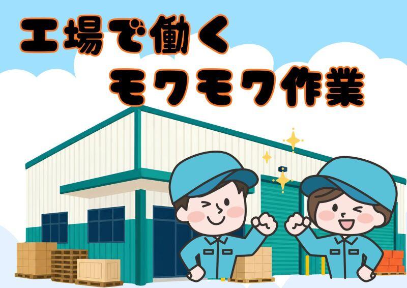 株式会社ミックコーポレーション西日本の仕事画像2
