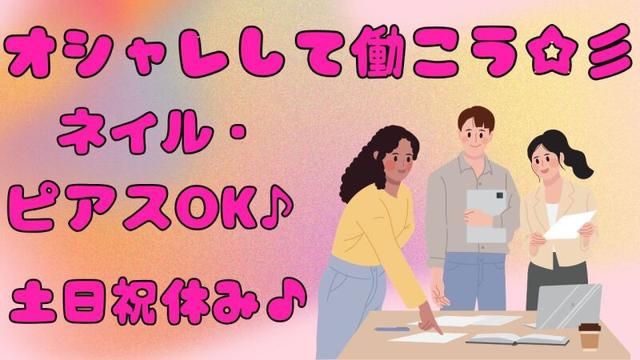 データ入力×受付対応/残業ほぼナシ/土日祝休み♪(オフィス、都城市)のイメージ画像