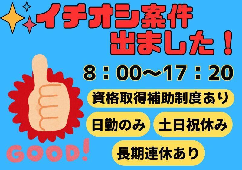 株式会社ミックコーポレーション西日本 広島営業所の仕事画像1