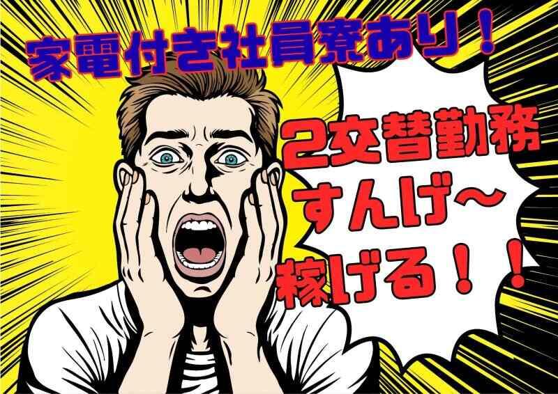 株式会社ミックコーポレーション西日本の仕事画像1