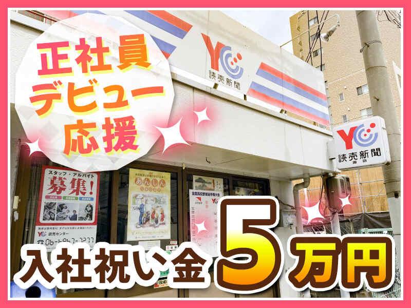 読売センター諏訪(読売グループ)の仕事画像2
