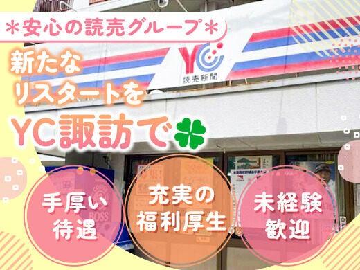読売センター諏訪(読売グループ)の仕事画像1