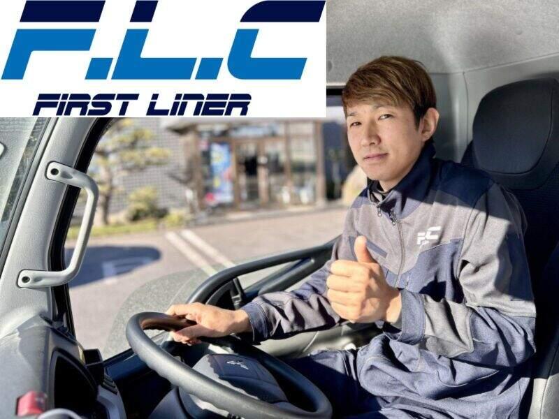 ファーストライナー株式会社 本社の仕事画像1