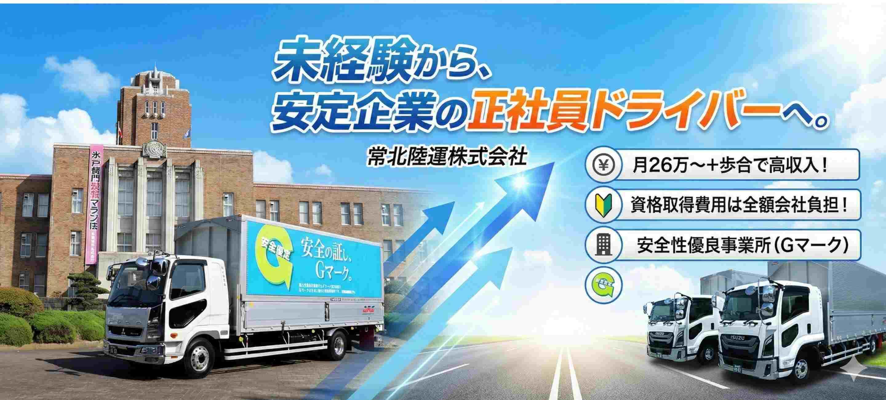 常北陸運株式会社の大画像
