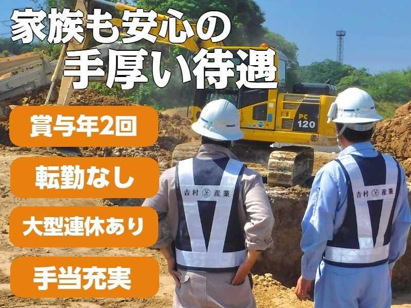 株式会社吉村産業の仕事画像3