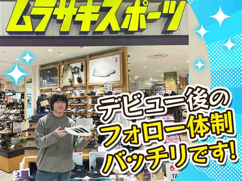 ムラサキスポーツ イオンモール秋田店の仕事画像2