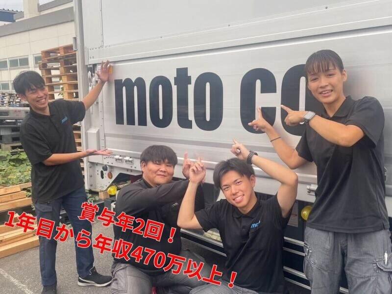 株式会社motoの仕事画像1