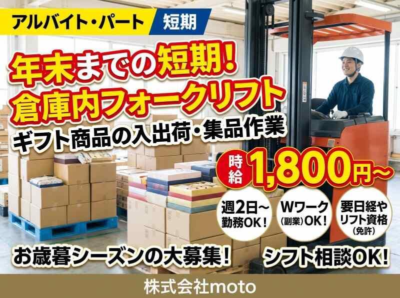 株式会社motoの仕事画像1