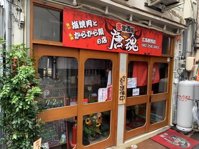 唐魂 エキニシ店の仕事画像1