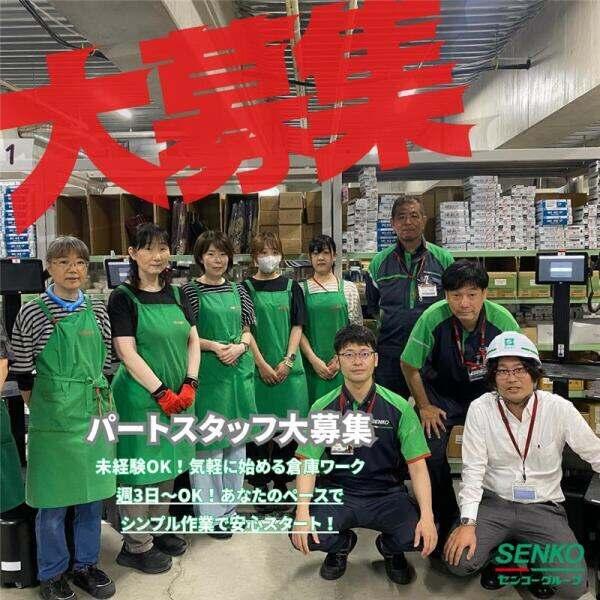 埼玉南センコーロジ株式会社 浦和営業所の仕事画像3