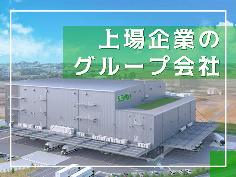 埼玉南センコーロジ株式会社 戸田営業所の仕事画像3