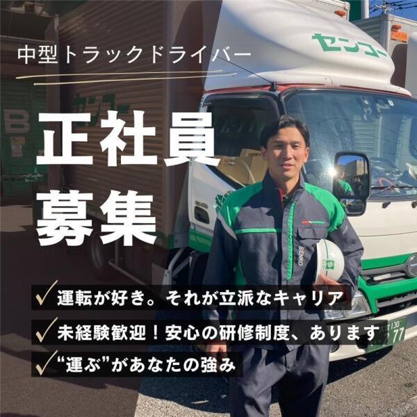 埼玉南センコーロジ株式会社 戸田車輌の仕事画像1