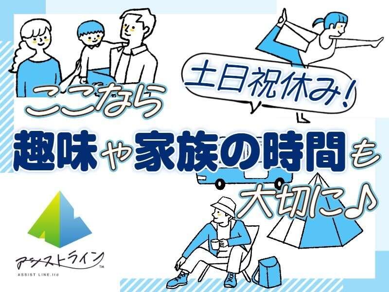 株式会社アシストラインの仕事画像3