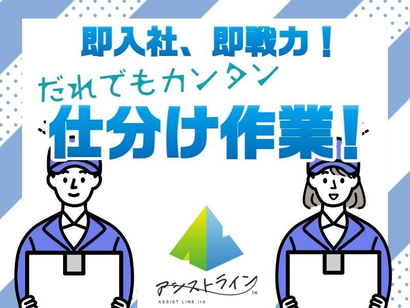 株式会社 アシストラインの仕事画像2
