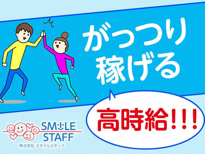 株式会社スマイルスタッフ 採用受付の仕事画像1