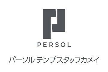 パーソルテンプスタッフカメイ株式会社の仕事画像1