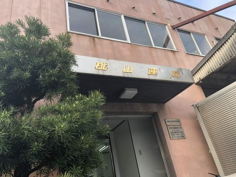 株式会社桃山運輸の仕事画像3