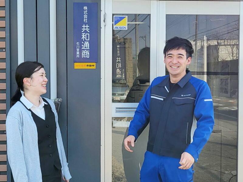 株式会社共和通商 石川営業所の仕事画像3