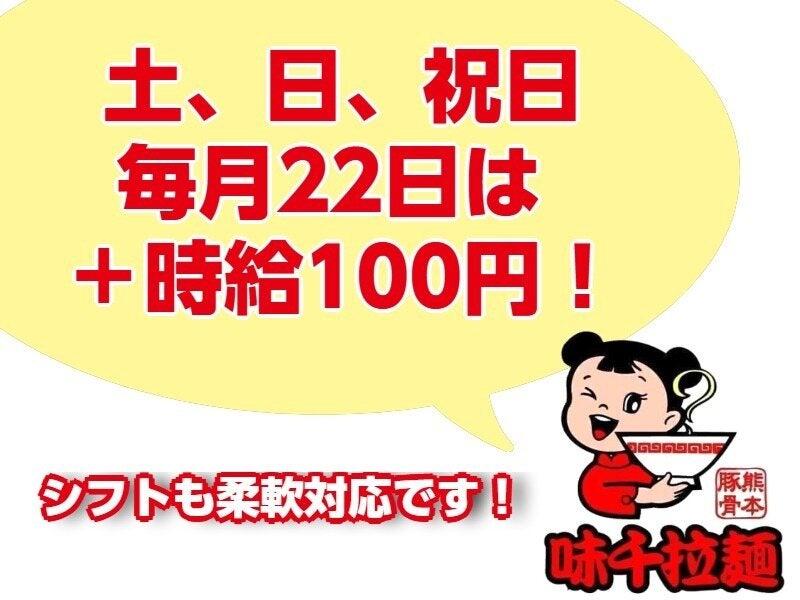 味千拉麺 天草有明店の仕事画像3