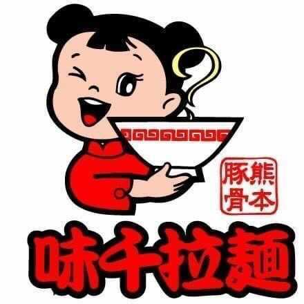 味千拉麺 田崎店 の仕事画像2