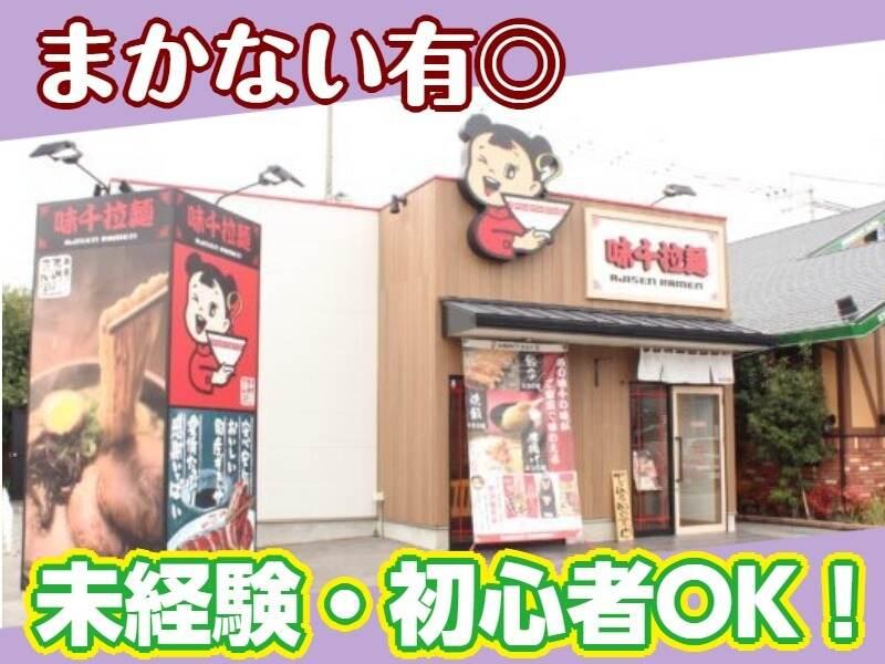 味千拉麺 田崎店 の仕事画像1