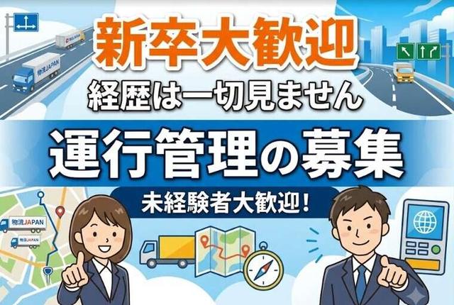 \社会人デビューを応援/月給30万スタートの運行管理事務♪(営業、みよし市)のイメージ画像