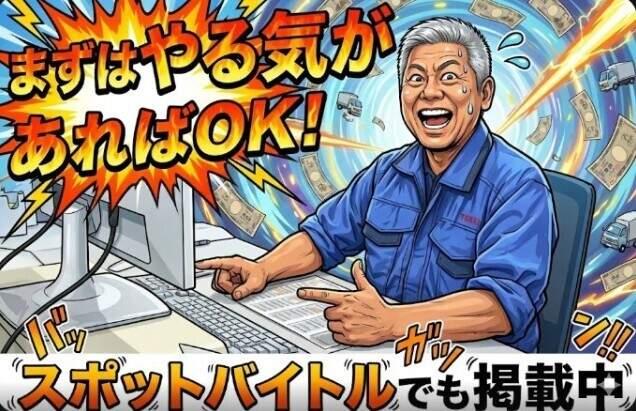 \全くの別業界からの転職者活躍中/月給30万スタートの運行管理(営業、みよし市)のイメージ画像