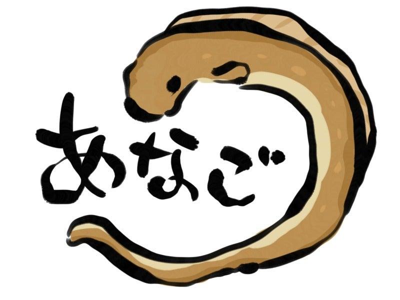 あなご重 やまとの仕事画像2