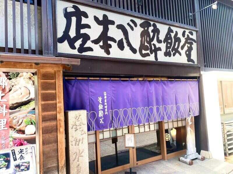 酔心 本店(広島郷土料理)の仕事画像1