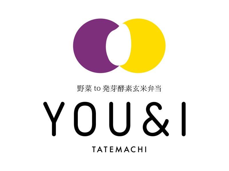 野菜と発芽酵素玄米弁当 YOU&I の仕事画像1