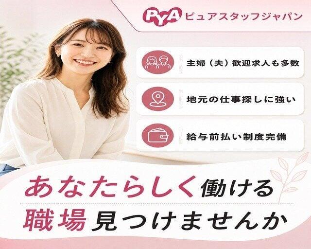 株式会社ピュアスタッフジャパンの仕事画像2