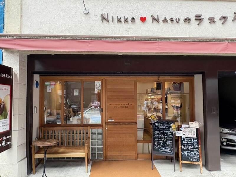 NIKKO・NASUのラスク屋さんの仕事画像1