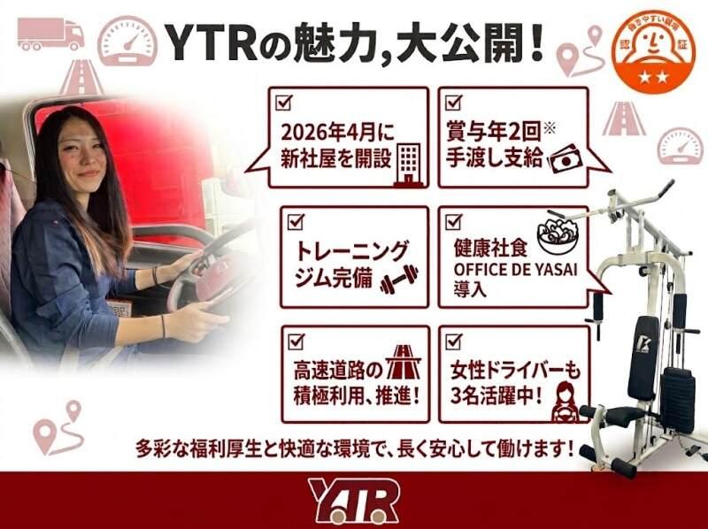 株式会社YTRの仕事画像1