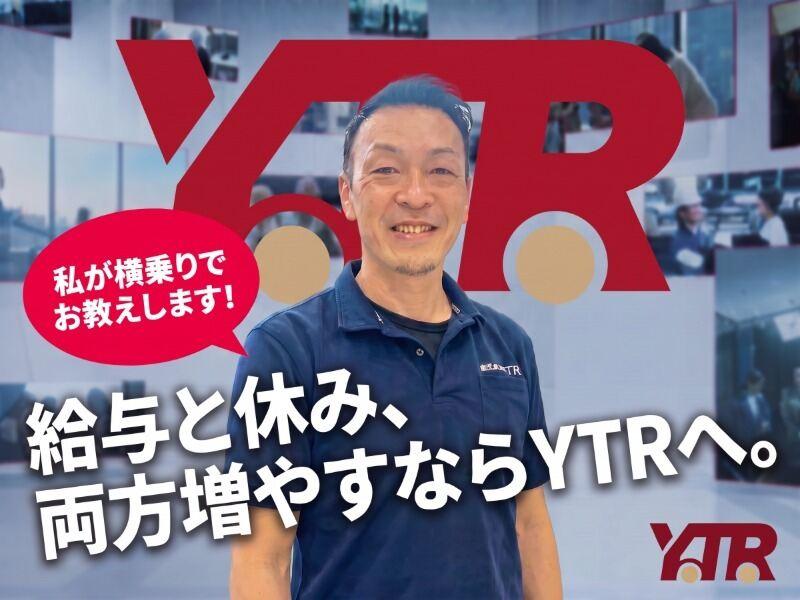 株式会社YTRの仕事画像1