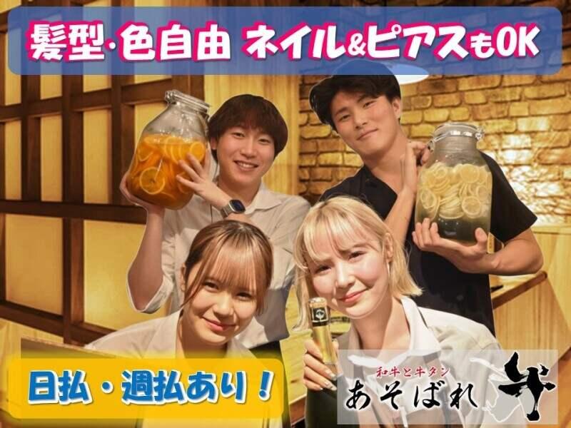 あそばれ 新宿東口店の仕事画像1