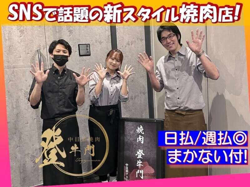 中目黒焼肉 登牛門の仕事画像1