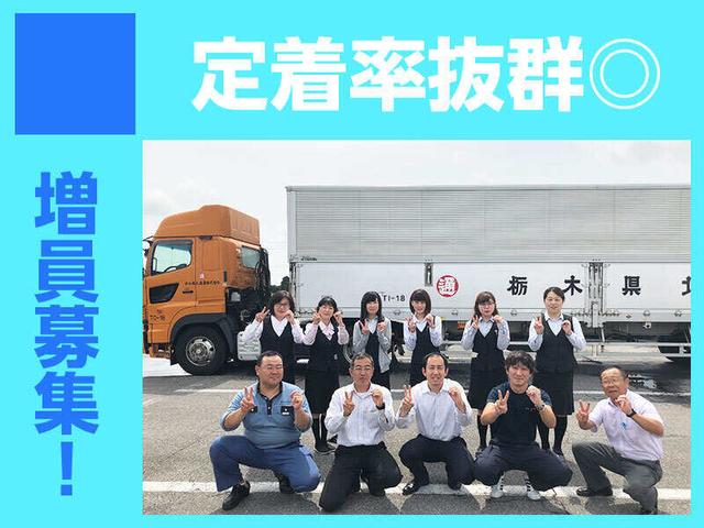 長距離は卒業。これからは、家族と夕飯!プライベート充実◎配送(軽作業・物流、矢板市)のイメージ画像