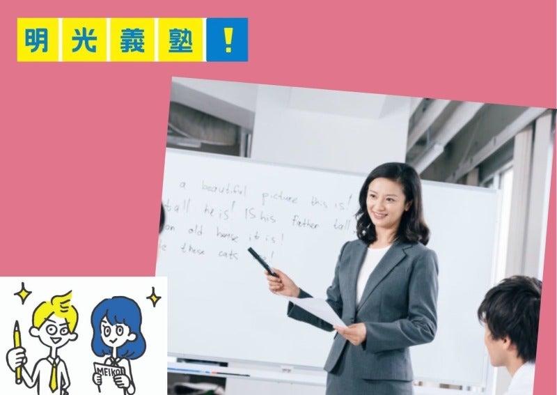 明光義塾 馬込沢駅前教室の仕事画像1