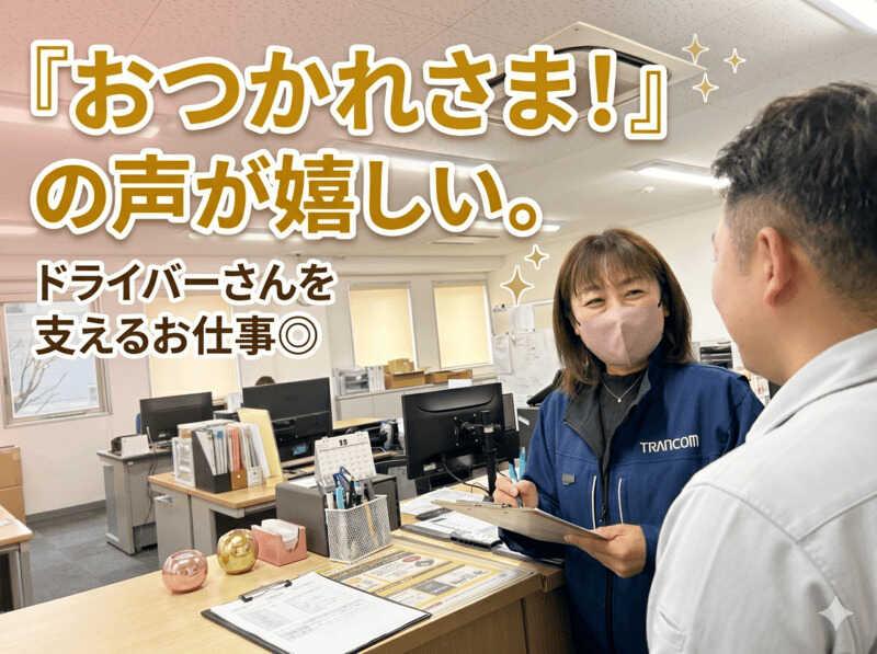 トランコムTS株式会社の仕事画像3