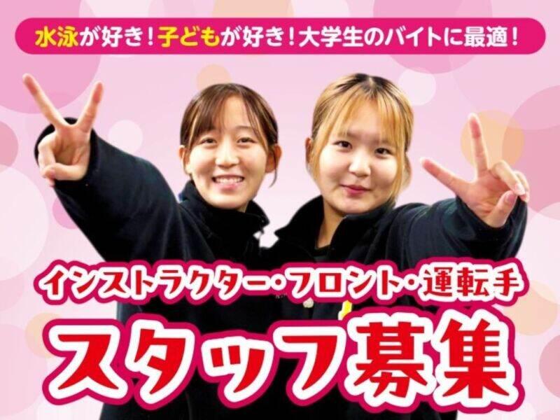 ときわスイミングスクール 城野店の仕事画像1
