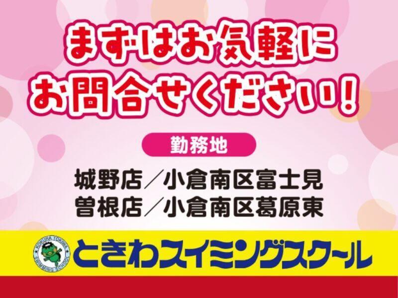 ときわスイミングスクール 城野店の仕事画像2