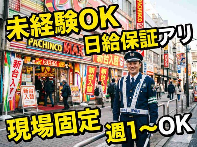 \給与保証あり/未経験OK♪稼げる警備スタッフ★週払いOK!(軽作業・物流、大阪市平野区)のイメージ画像