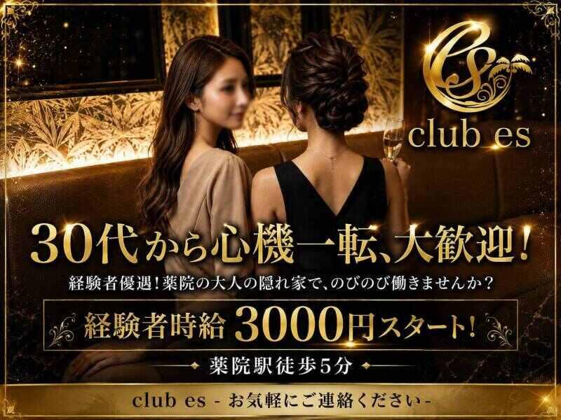 Club es(エス)の仕事画像1