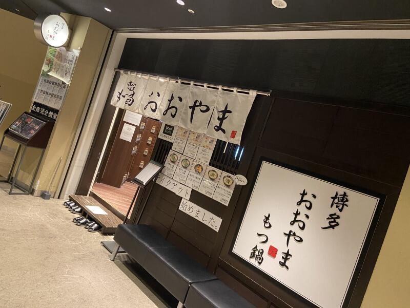 博多もつ鍋おおやま 横浜店の仕事画像3