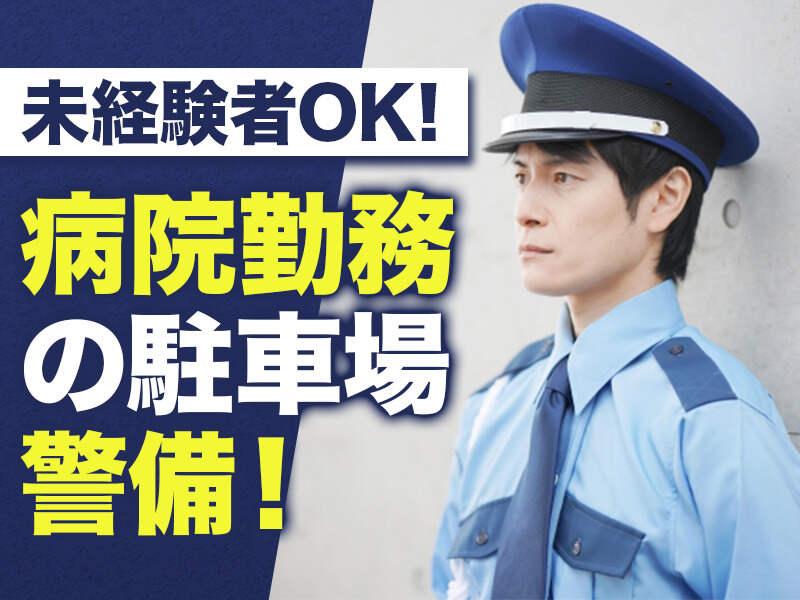 株式会社エムズジャパンセキュリティ 【001】の仕事画像1