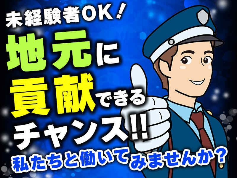 株式会社エムズジャパンセキュリティ 【001】の仕事画像2