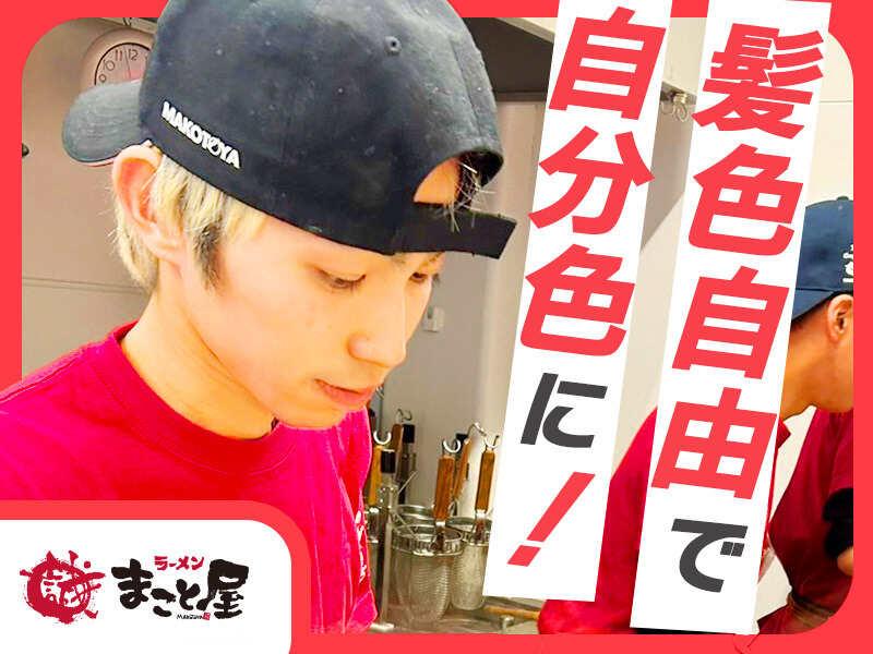 ラーメンまこと屋 伏見稲荷店の仕事画像3